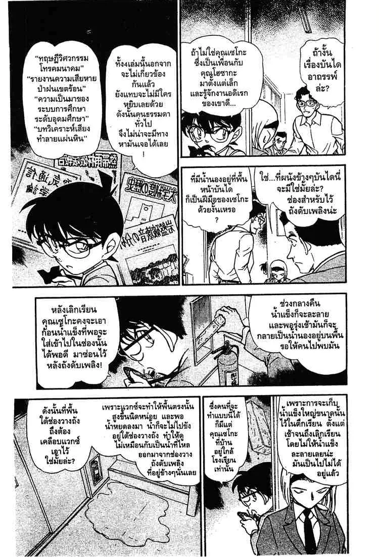 Detective Conan - หน้า 9