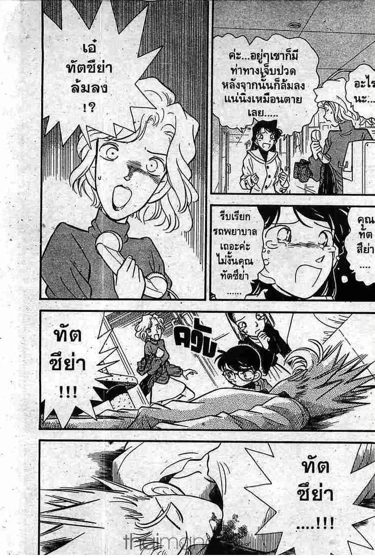 Detective Conan - หน้า 1