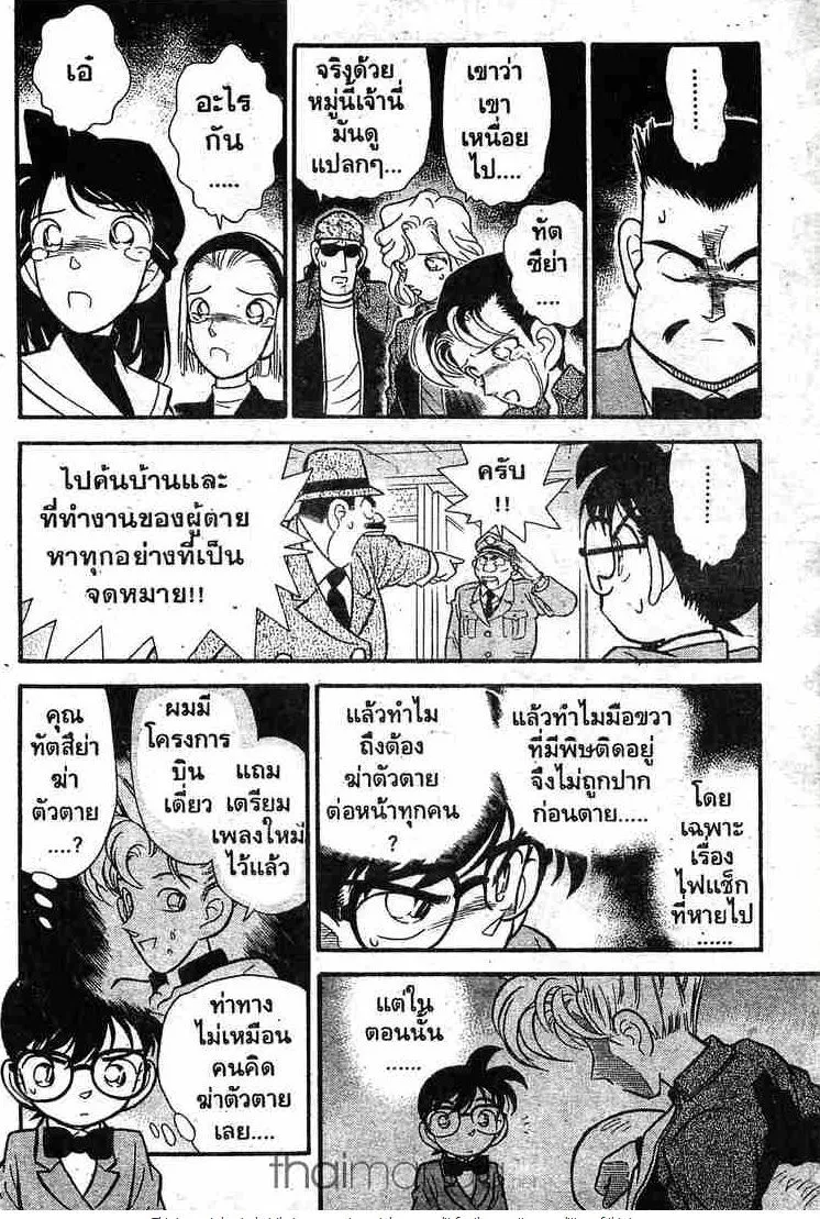 Detective Conan - หน้า 12