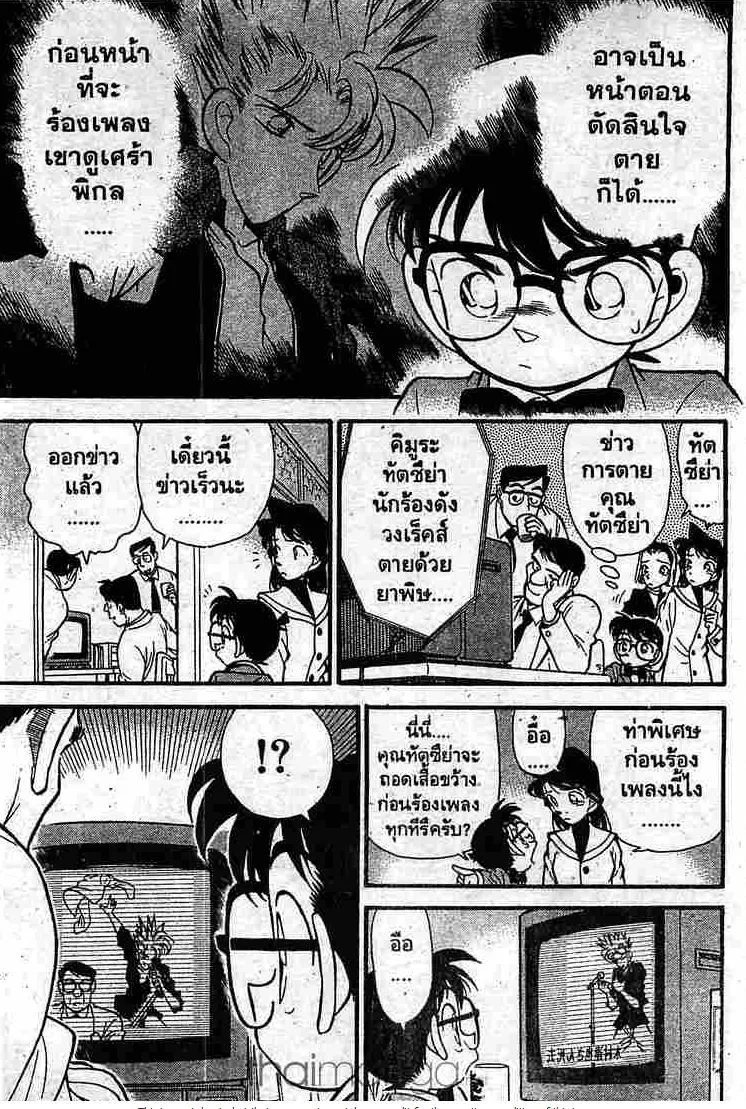 Detective Conan - หน้า 13