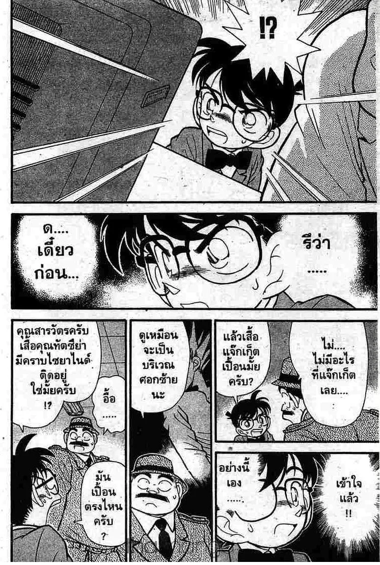 Detective Conan - หน้า 14