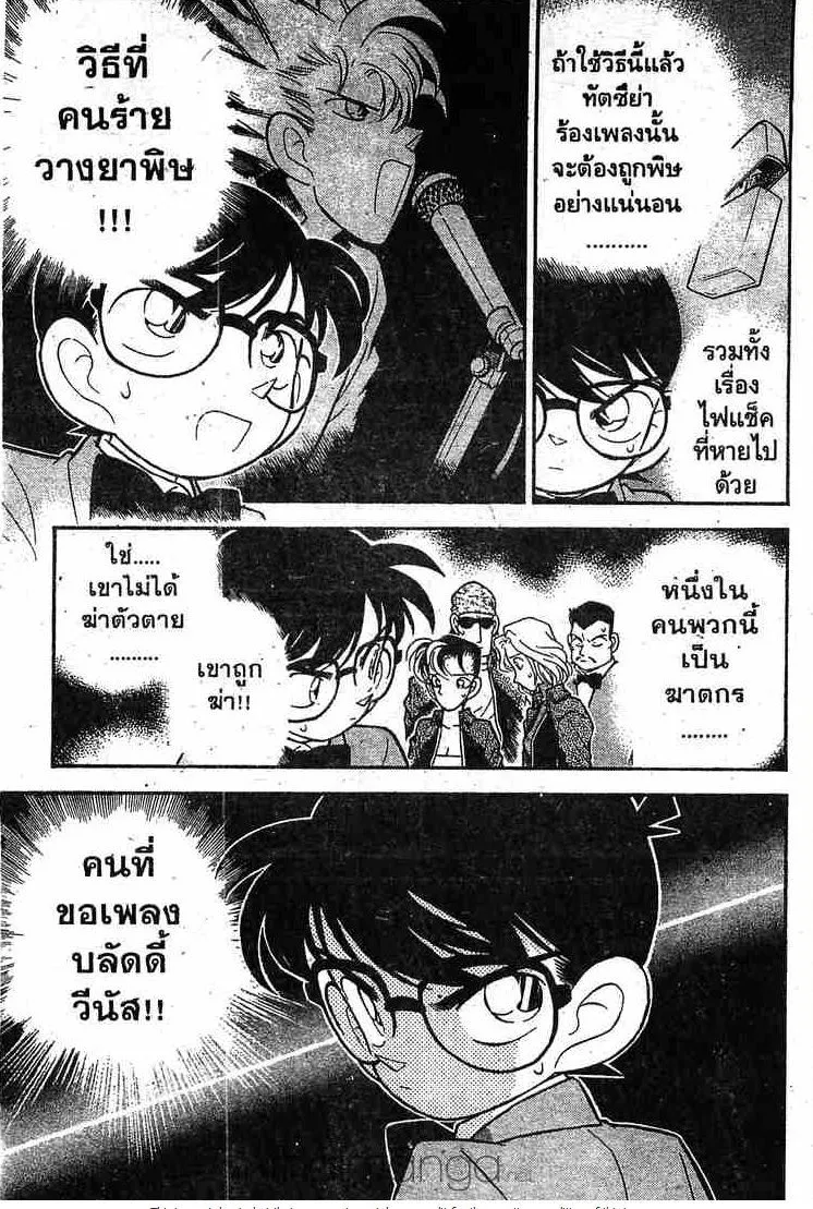 Detective Conan - หน้า 15