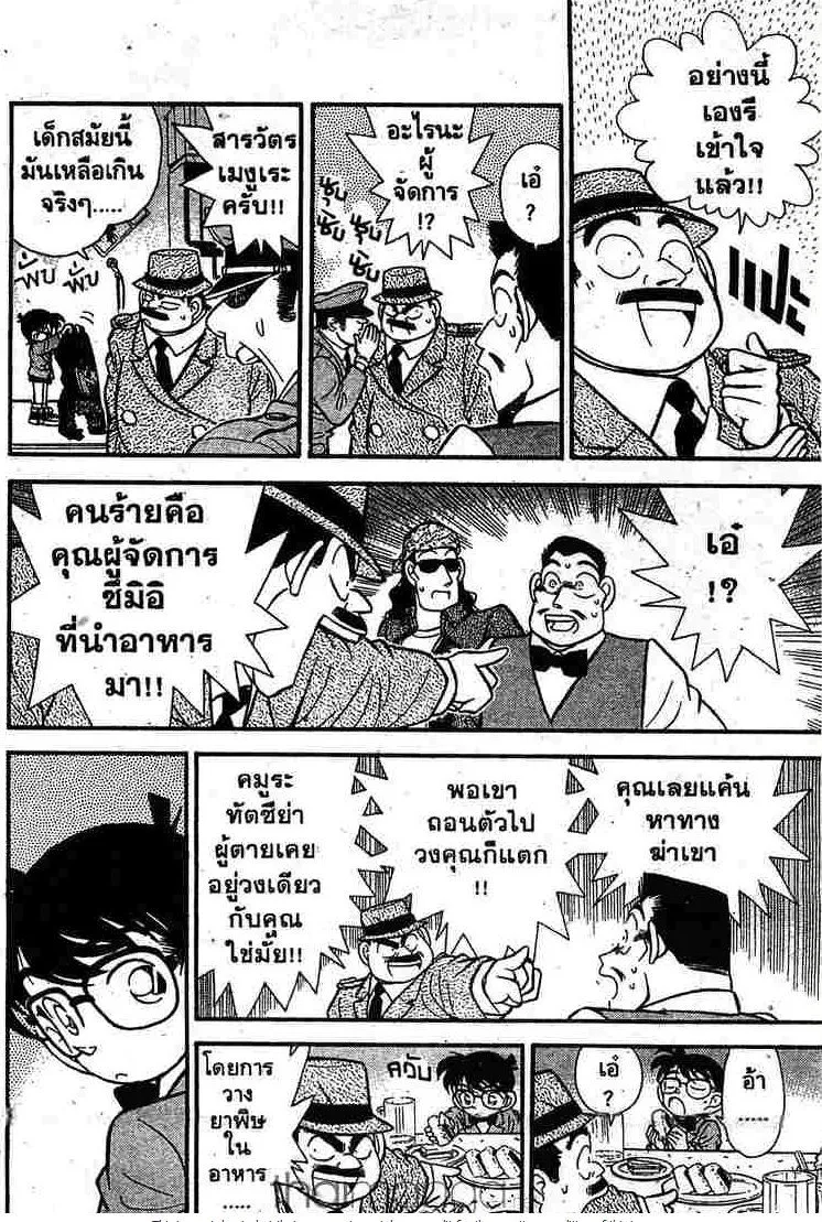 Detective Conan - หน้า 4