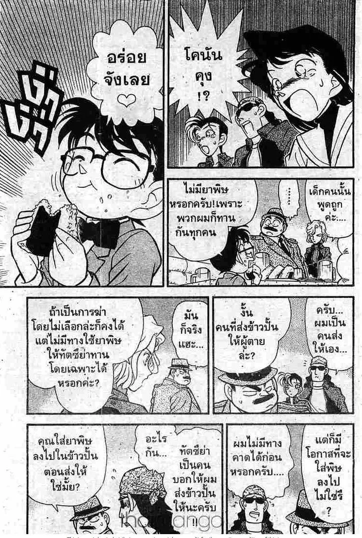 Detective Conan - หน้า 5