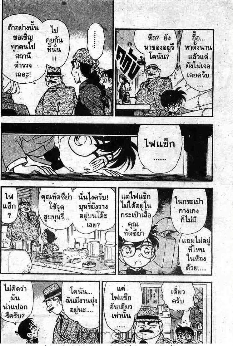 Detective Conan - หน้า 6