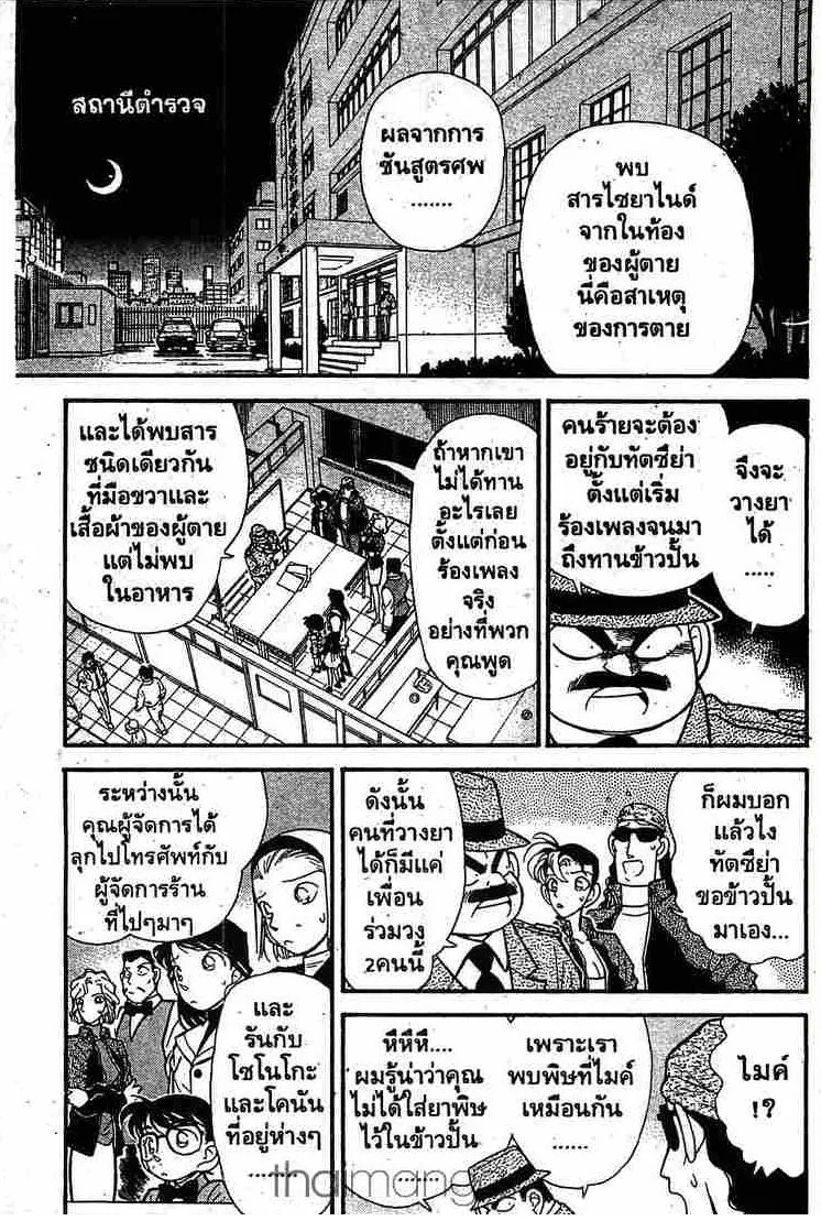 Detective Conan - หน้า 7