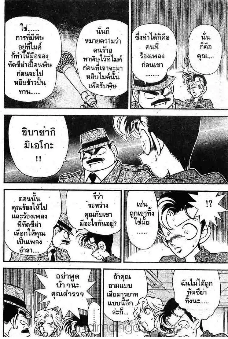 Detective Conan - หน้า 8