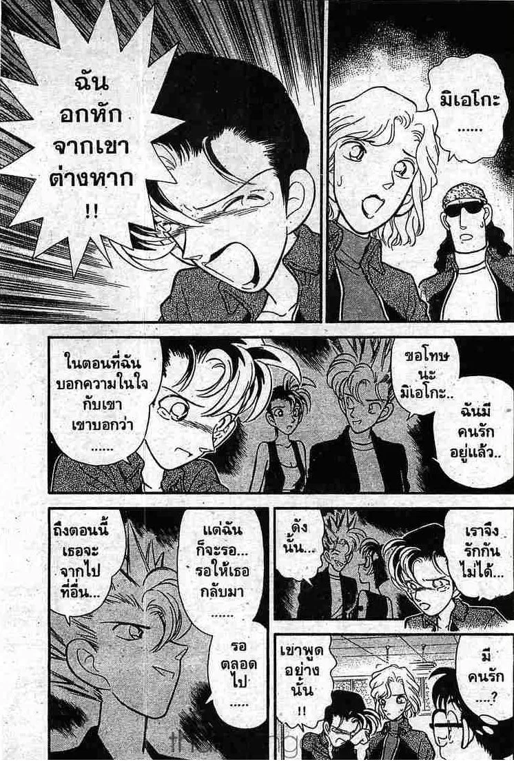 Detective Conan - หน้า 9