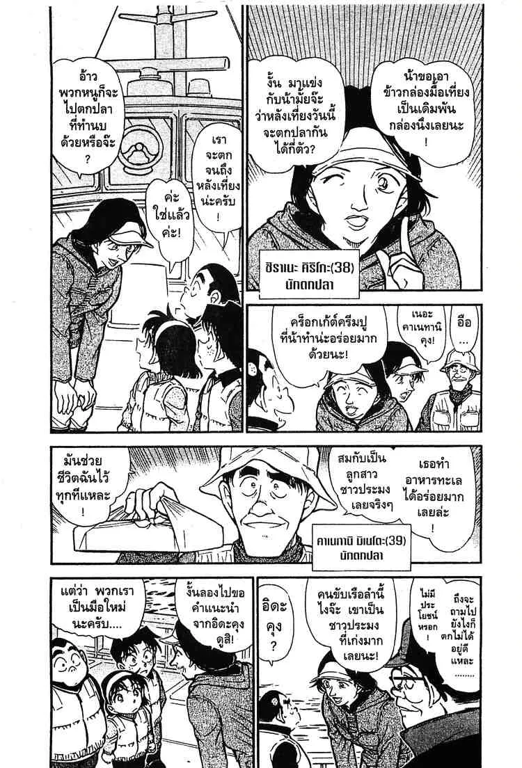 Detective Conan - หน้า 3