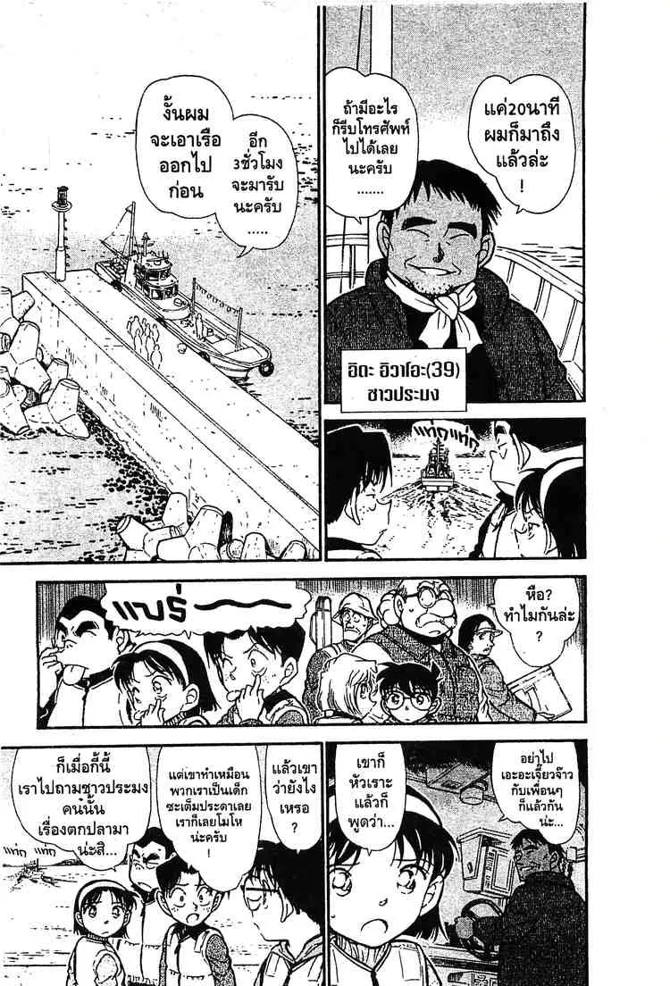 Detective Conan - หน้า 5