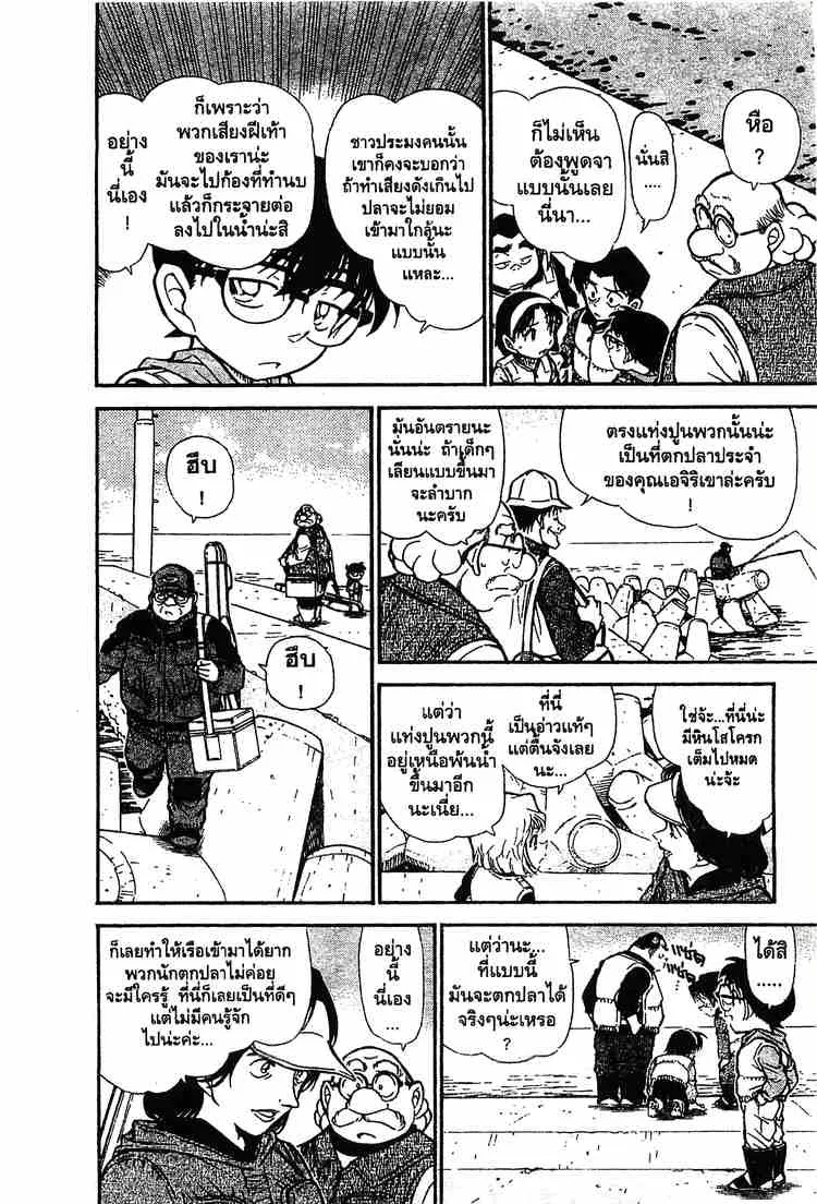 Detective Conan - หน้า 6