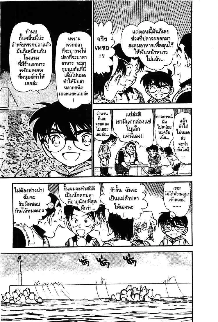 Detective Conan - หน้า 7