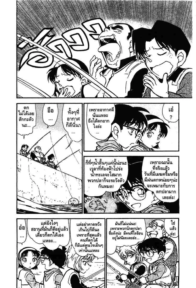 Detective Conan - หน้า 8