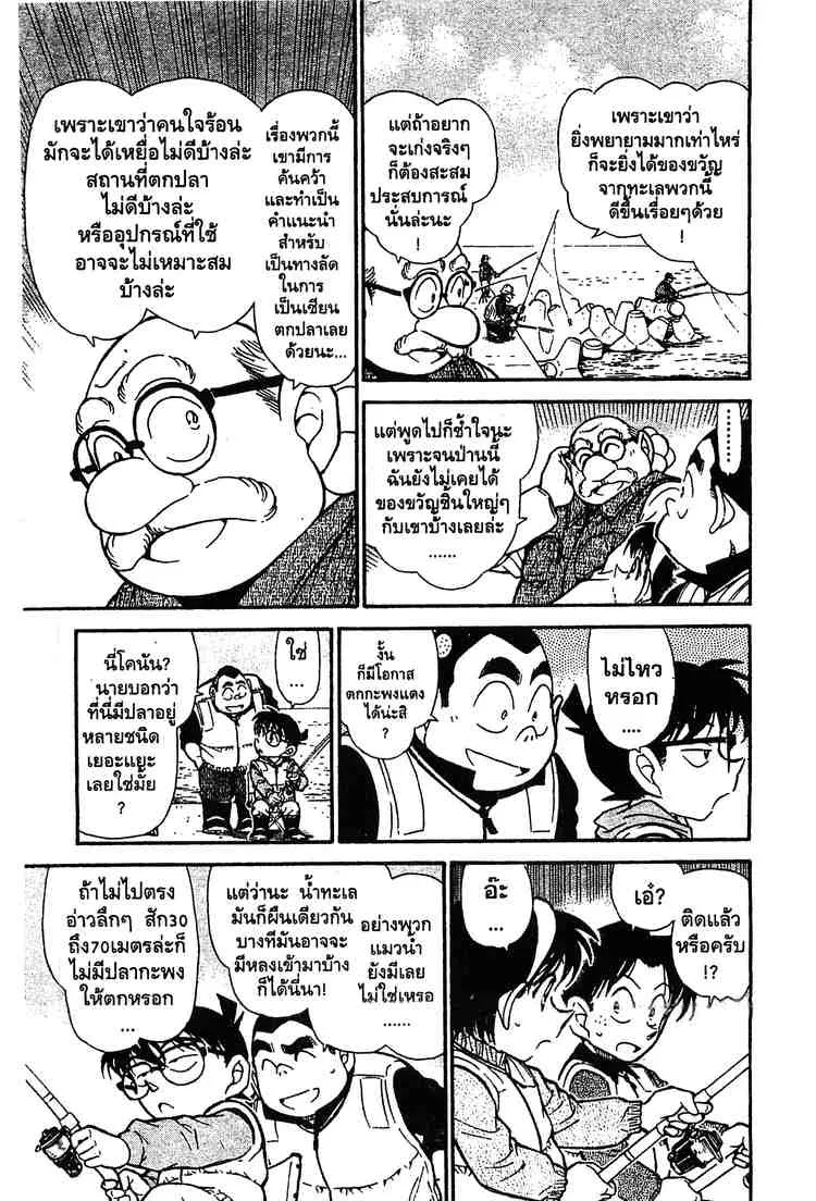 Detective Conan - หน้า 9