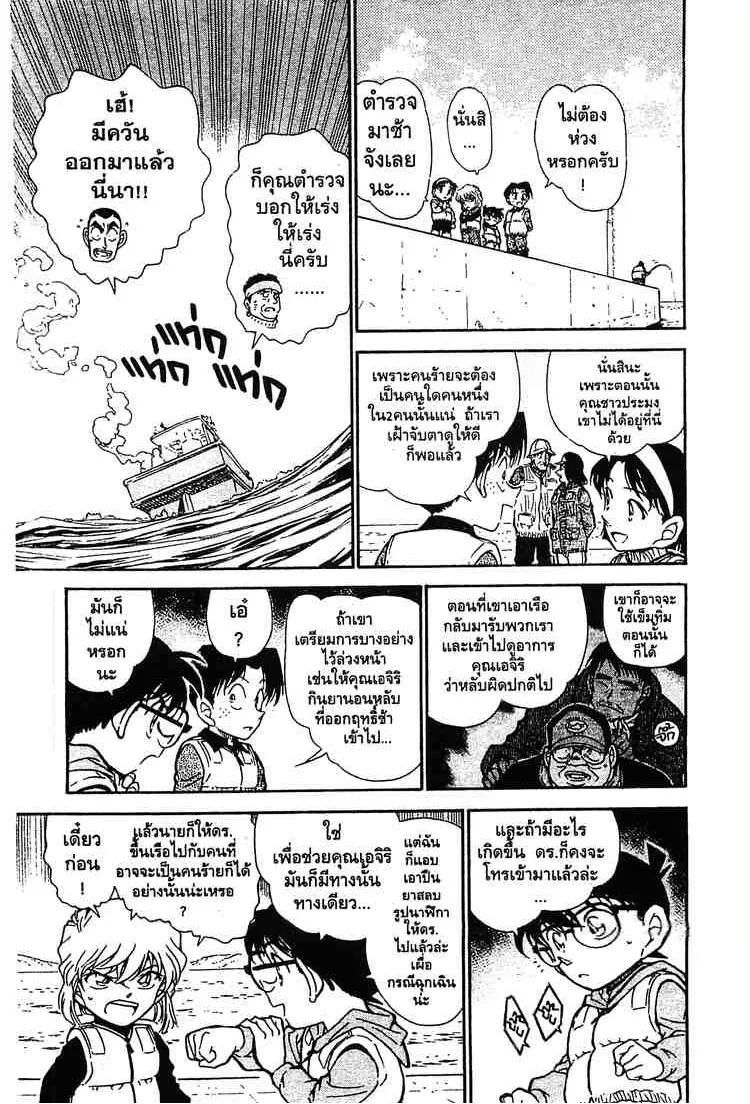 Detective Conan - หน้า 11