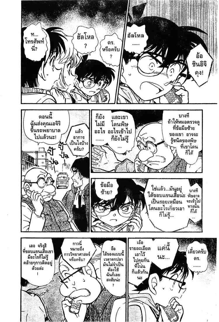 Detective Conan - หน้า 12