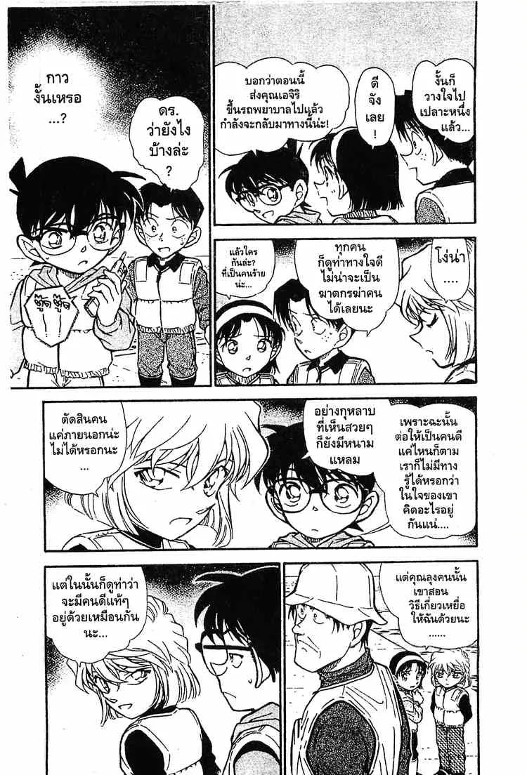 Detective Conan - หน้า 13