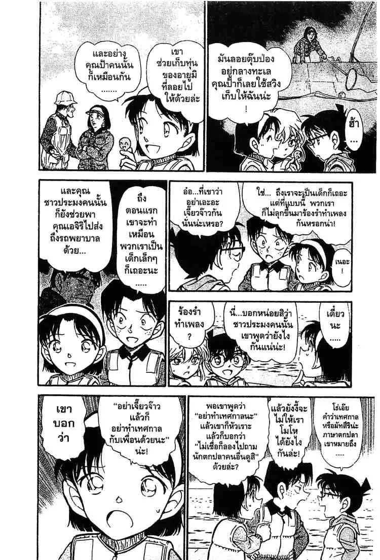 Detective Conan - หน้า 14