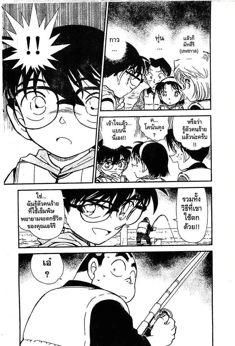 Detective Conan - หน้า 15