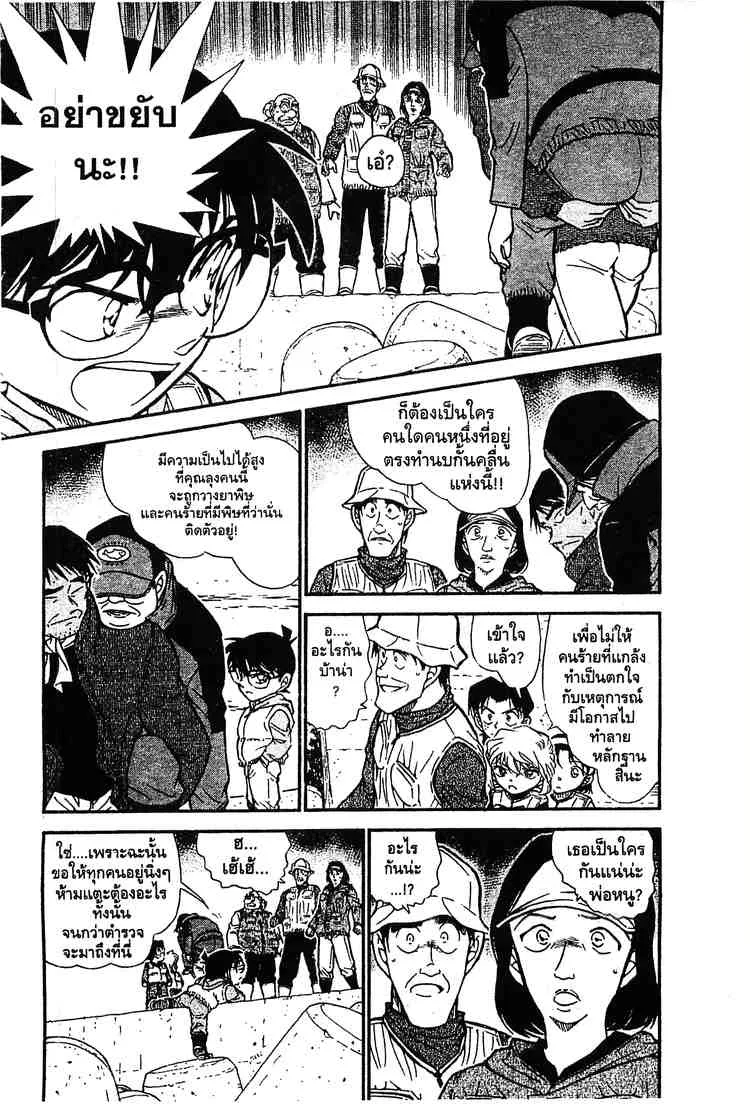 Detective Conan - หน้า 3