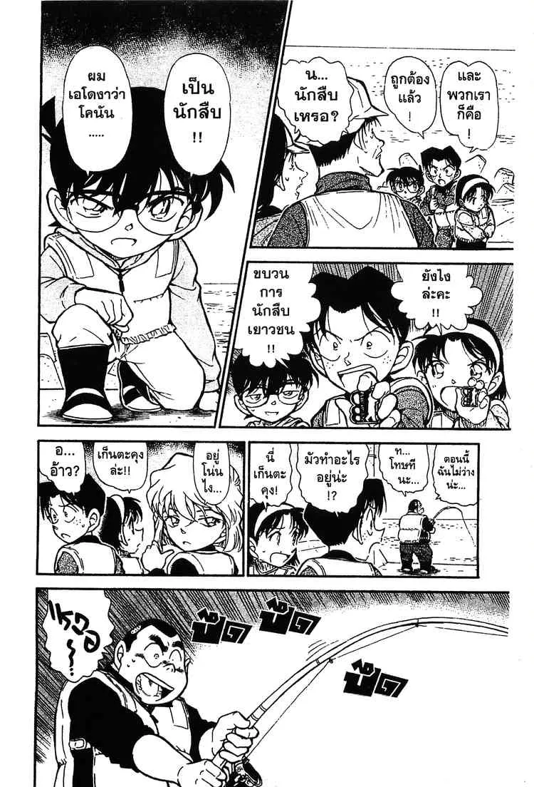 Detective Conan - หน้า 4