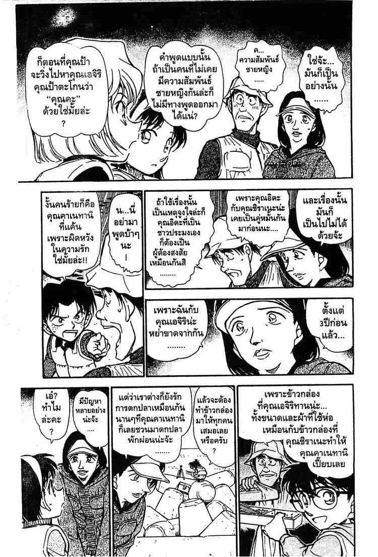 Detective Conan - หน้า 7