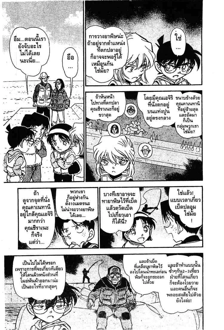 Detective Conan - หน้า 9