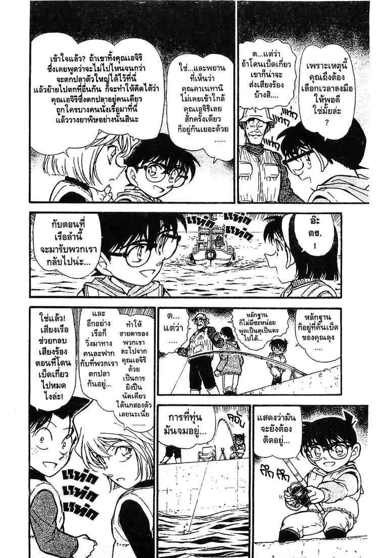 Detective Conan - หน้า 10