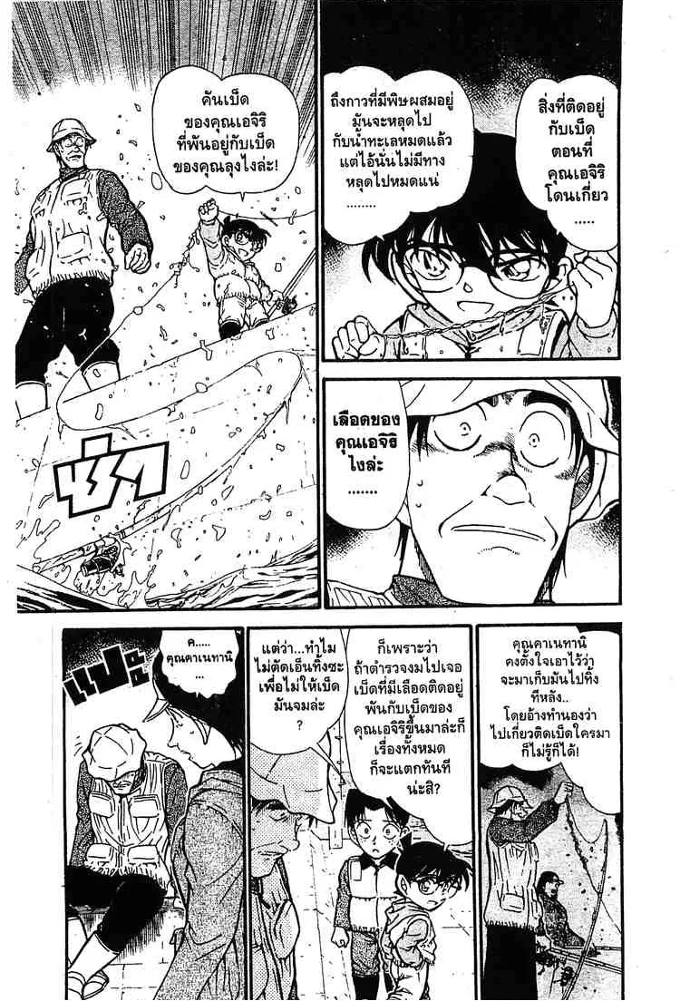 Detective Conan - หน้า 11