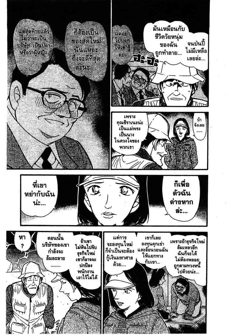 Detective Conan - หน้า 13