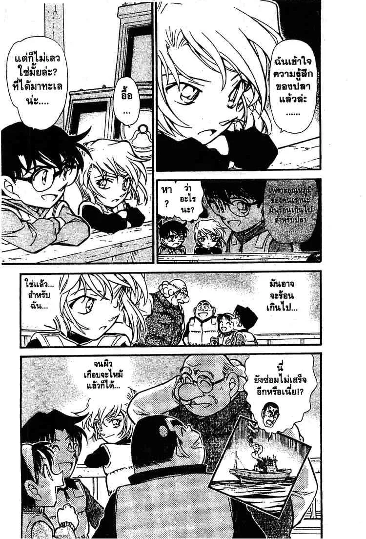 Detective Conan - หน้า 17