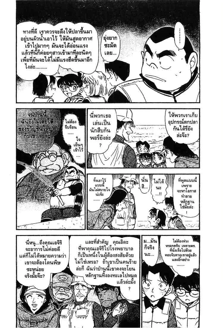 Detective Conan - หน้า 2