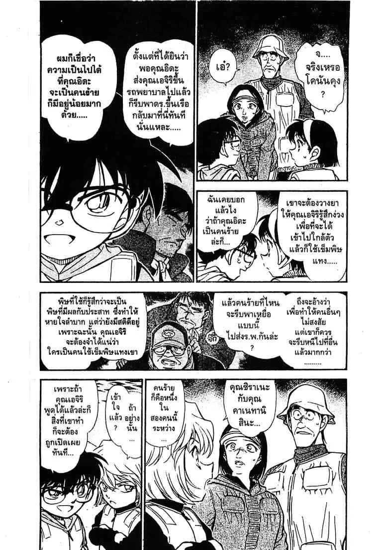 Detective Conan - หน้า 3