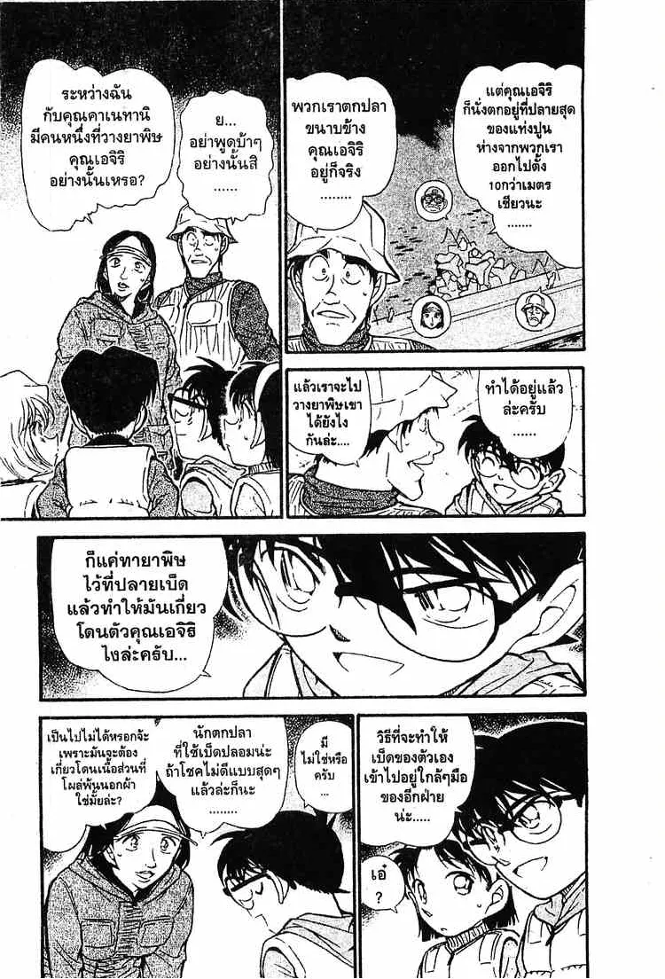 Detective Conan - หน้า 5