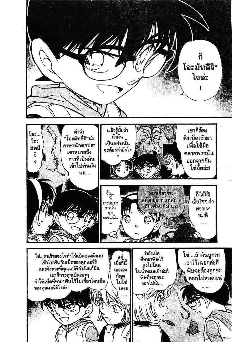 Detective Conan - หน้า 6