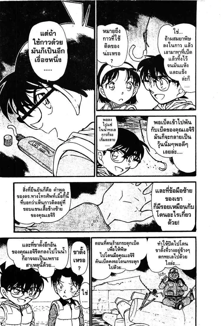 Detective Conan - หน้า 7