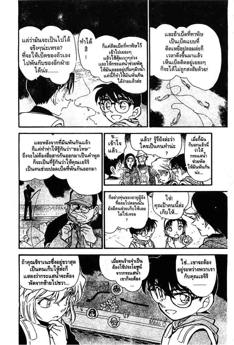 Detective Conan - หน้า 8