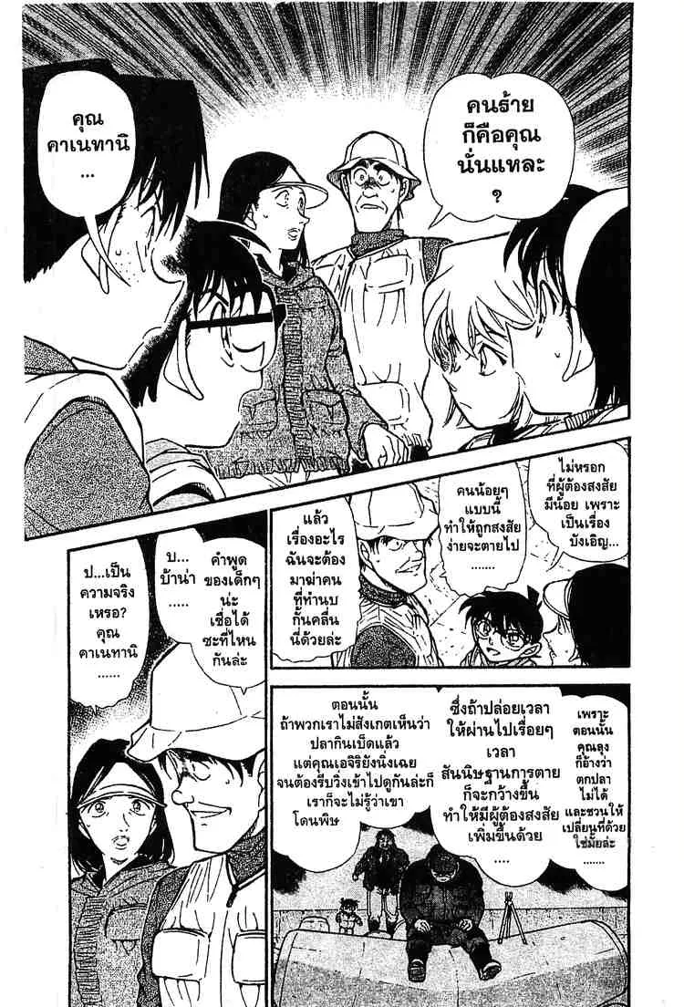 Detective Conan - หน้า 9