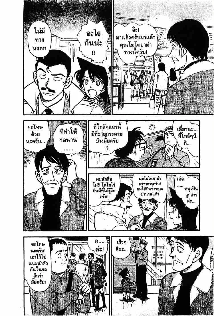 Detective Conan - หน้า 12