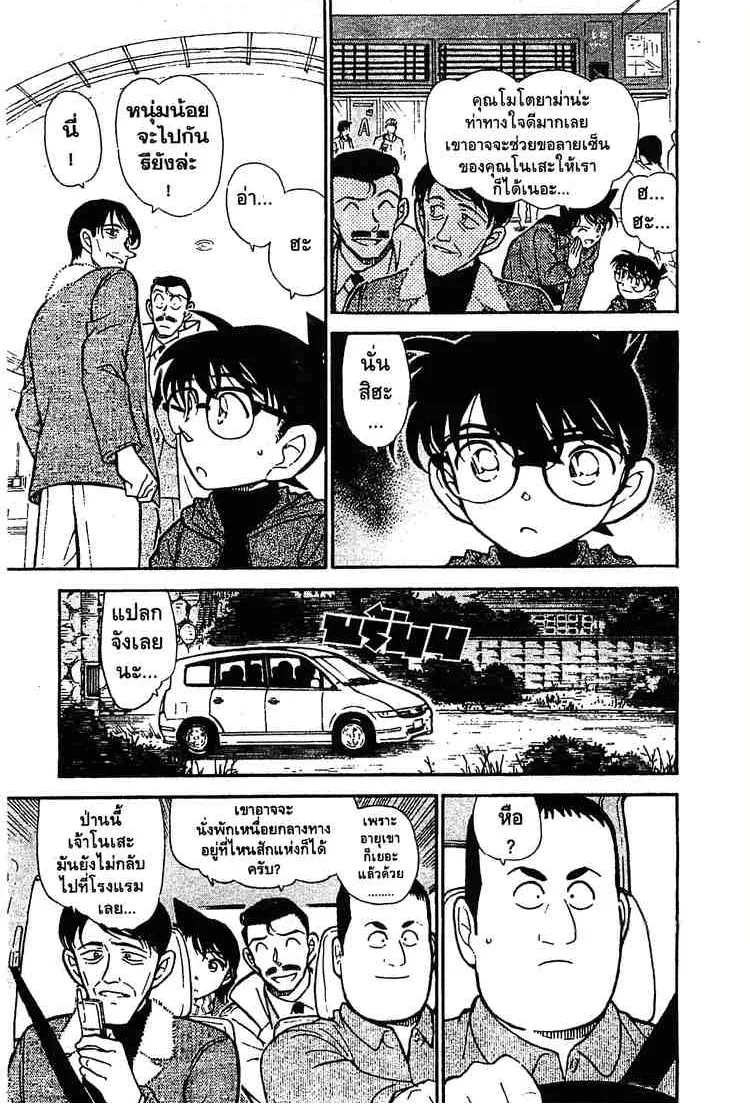 Detective Conan - หน้า 13