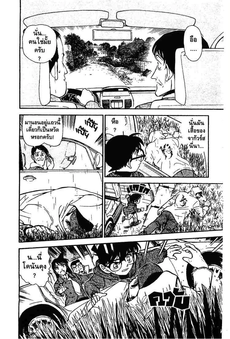 Detective Conan - หน้า 14