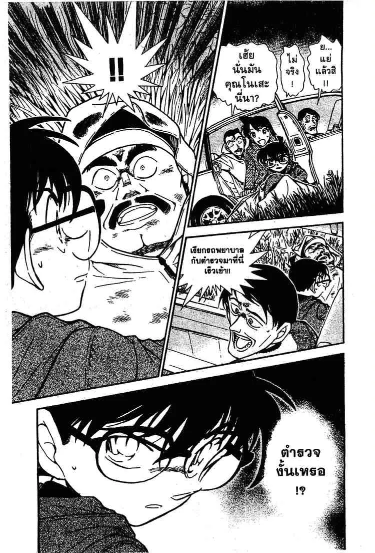 Detective Conan - หน้า 15