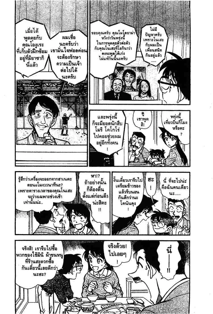 Detective Conan - หน้า 4