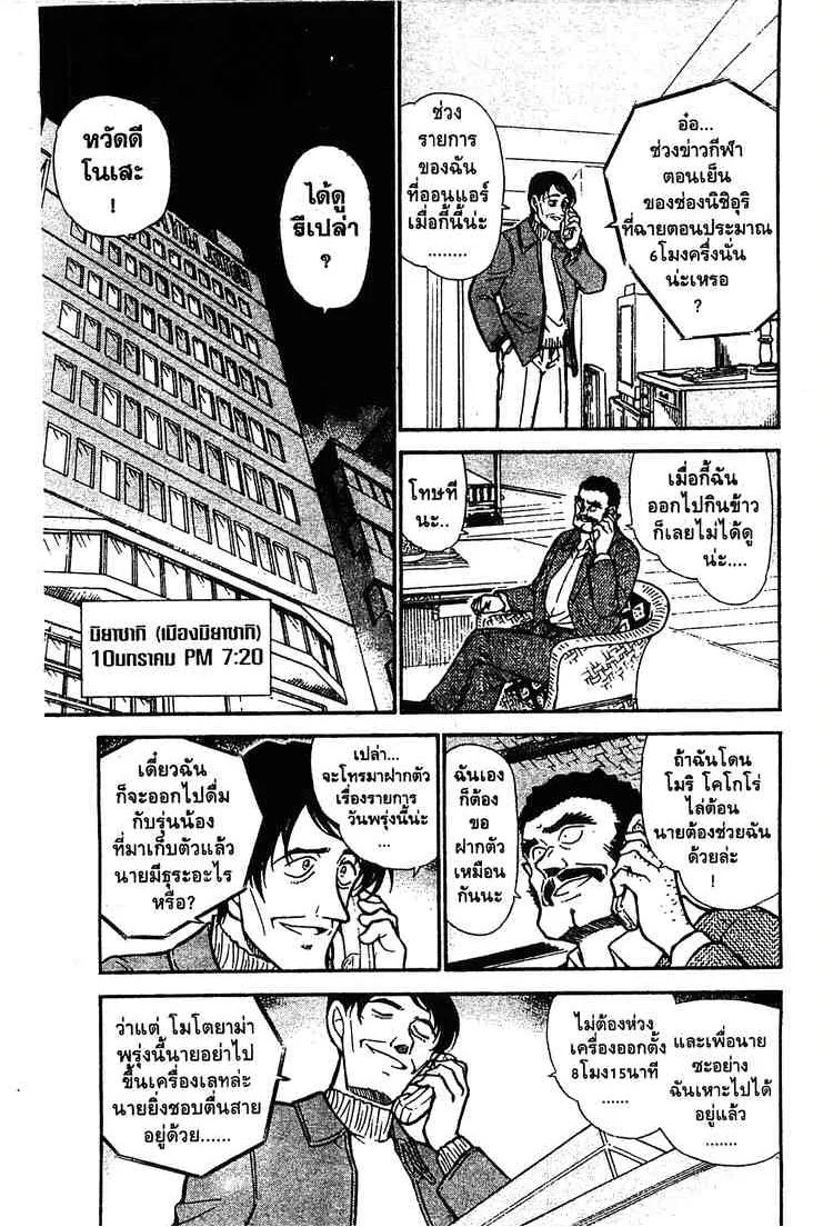 Detective Conan - หน้า 5