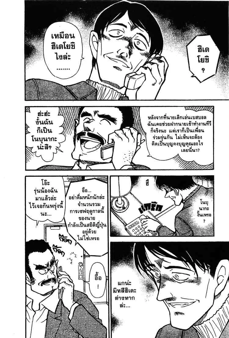 Detective Conan - หน้า 6