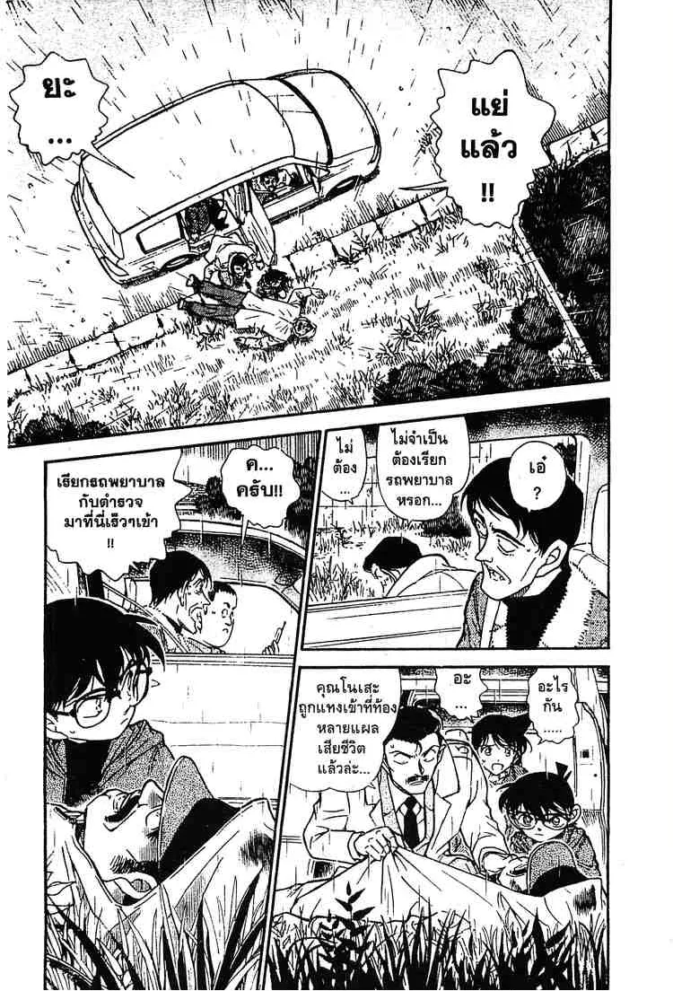 Detective Conan - หน้า 1