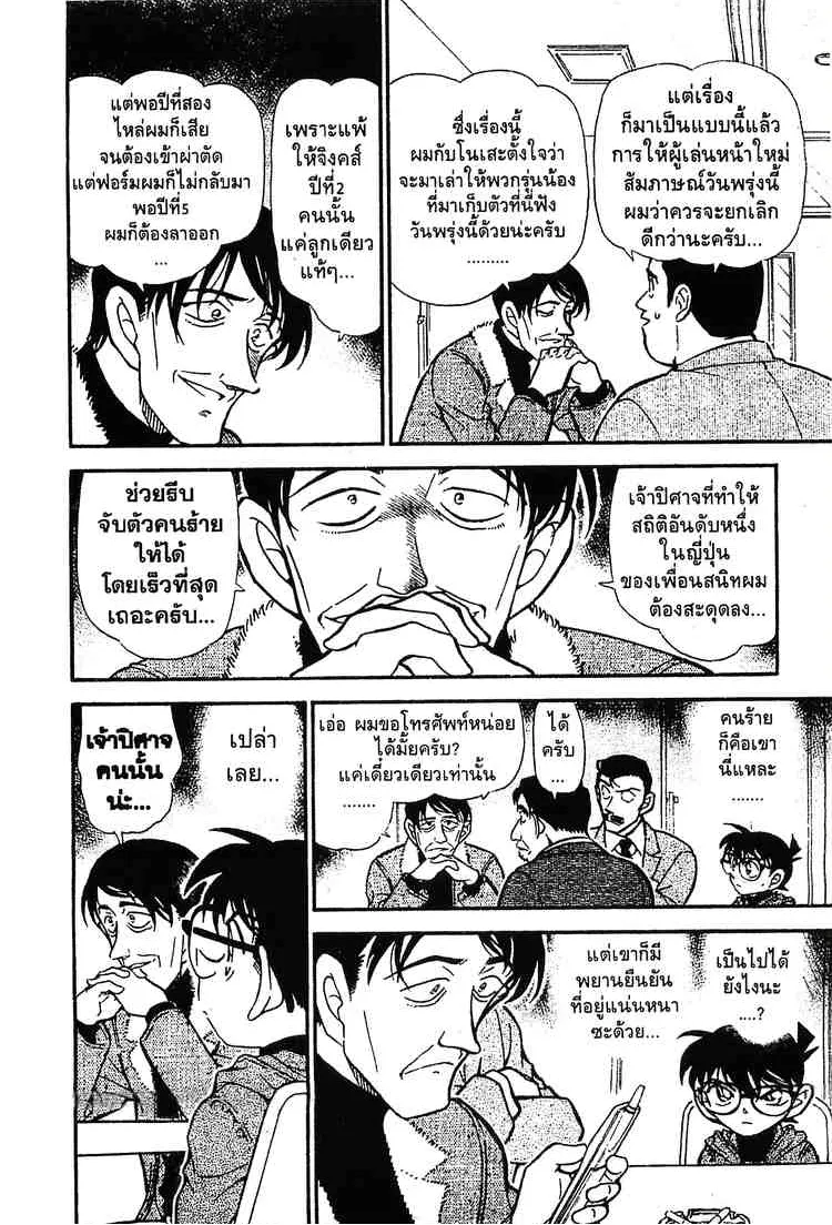 Detective Conan - หน้า 10