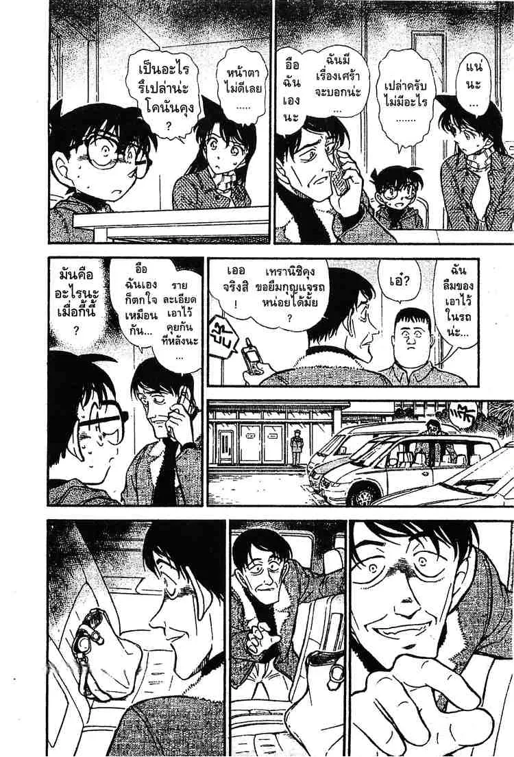 Detective Conan - หน้า 12