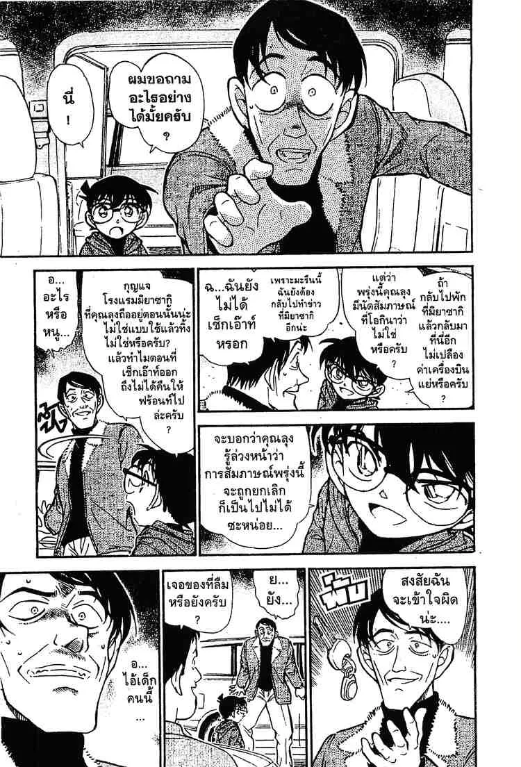 Detective Conan - หน้า 13