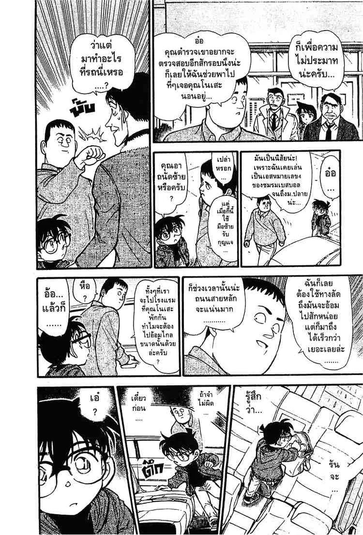 Detective Conan - หน้า 14